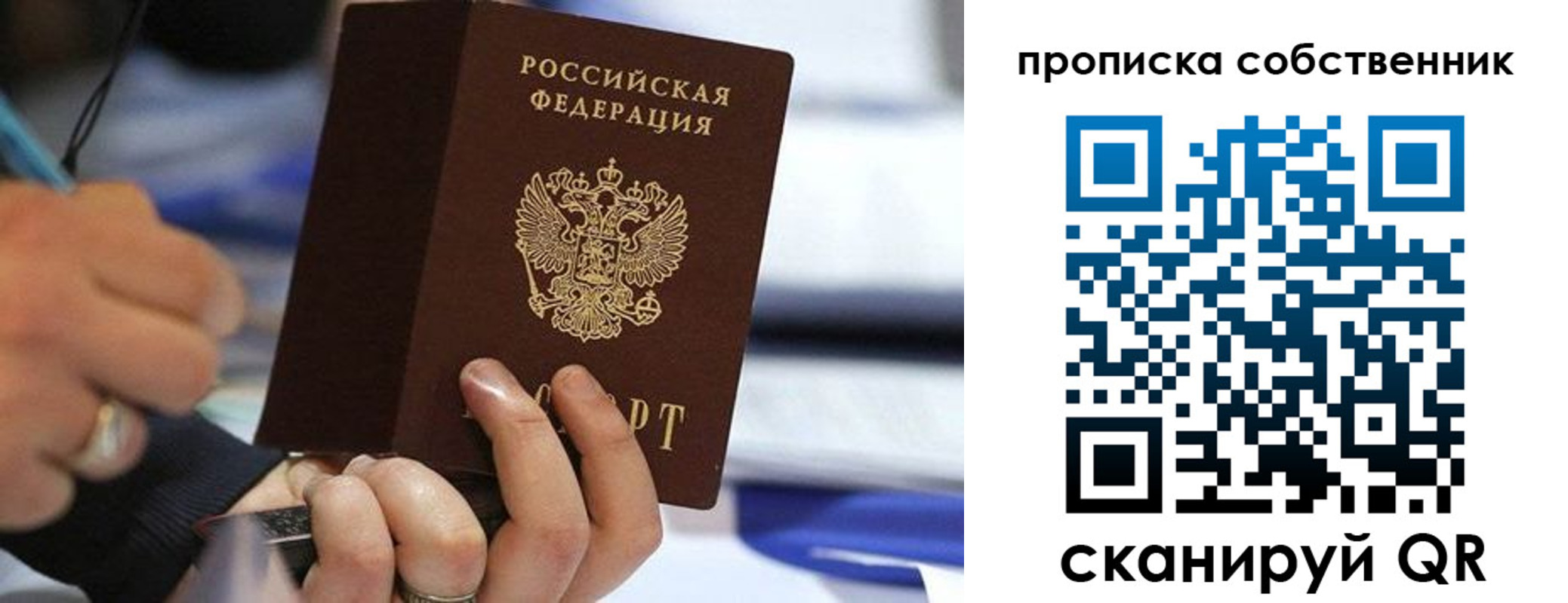 регистрация в Москве