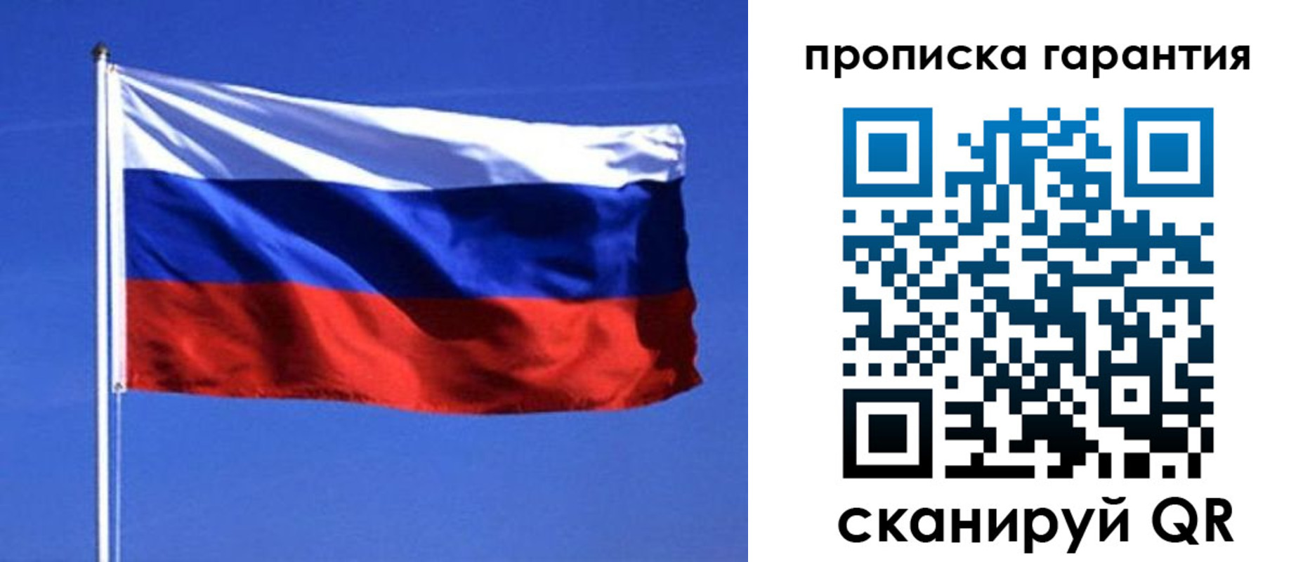 временная регистрация для всех в Москве