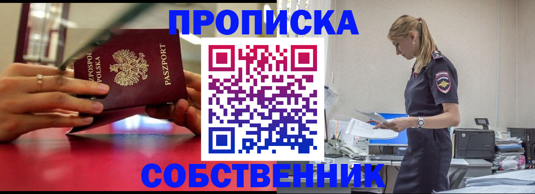 временная регистрация адрес в Москве