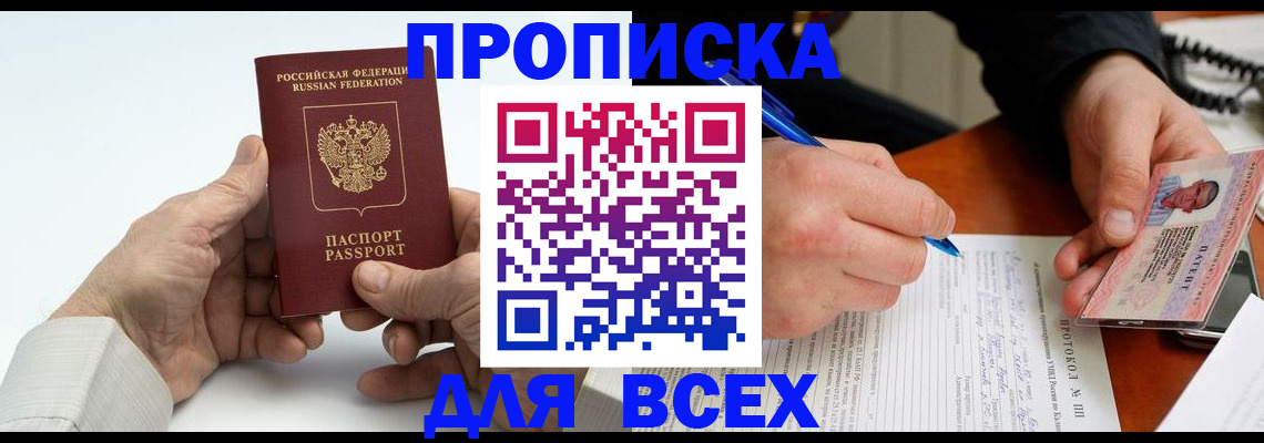 временная регистрация купить в Москве
